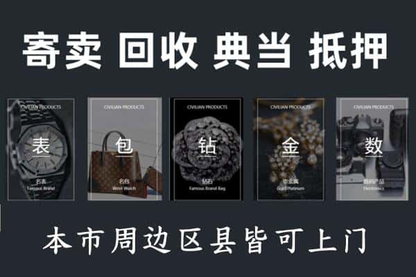 临夏州奢侈品回收