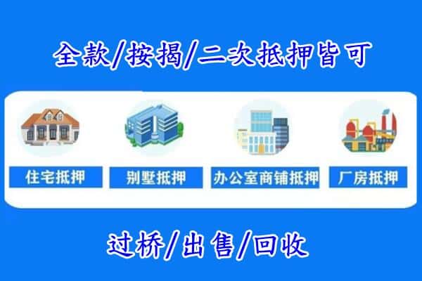 临夏州房产抵押